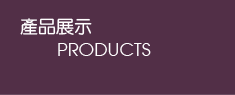 歐派地板產品中心